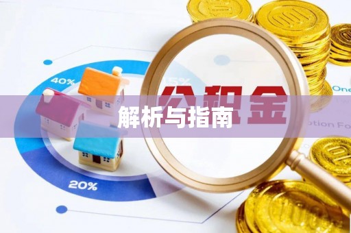 南投市解析与指南