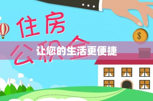 南投市让您的生活更便捷